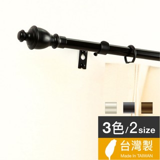 Home Desyne捷安傢飾 現貨 15.7mm魔幻力量 窗簾伸縮桿藝術桿 臺灣製3色 北歐奢華風 中鋼鐵材 DIY
