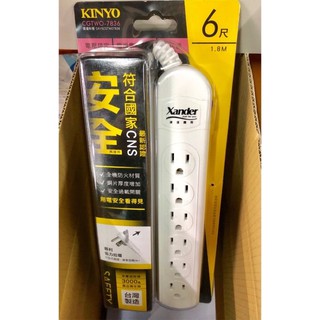 KINYO 1切6座安全延長線延長插座1.8M 6尺