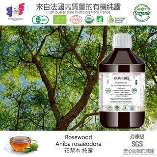 【純露工坊】花梨木有機花水純露Rosewood-Aniba rosaeodora