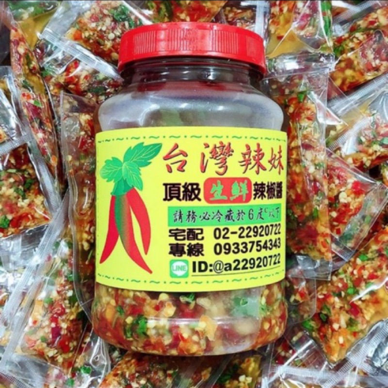 7-11冷凍店到店🌶️台灣辣妹辣椒醬🌶️外出小包裝🕺台南市東區可自取(小包裝建議冷凍寄送）