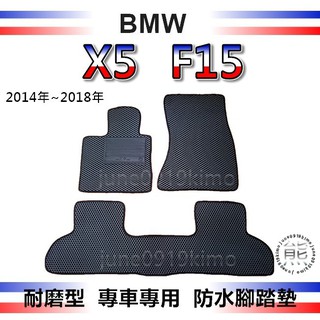 BMW寶馬 X5 F15 專車專用防水腳踏墊 超耐磨 BMW X5 汽車腳踏墊 F15 後車廂墊 後箱墊（ｊｕｎｅ）