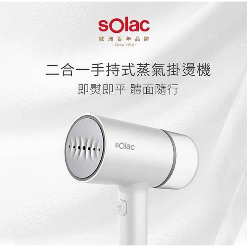 【公司貨，限量一台】全新：Solac 二合一手持式蒸氣掛燙機/ 附手套 / 白

