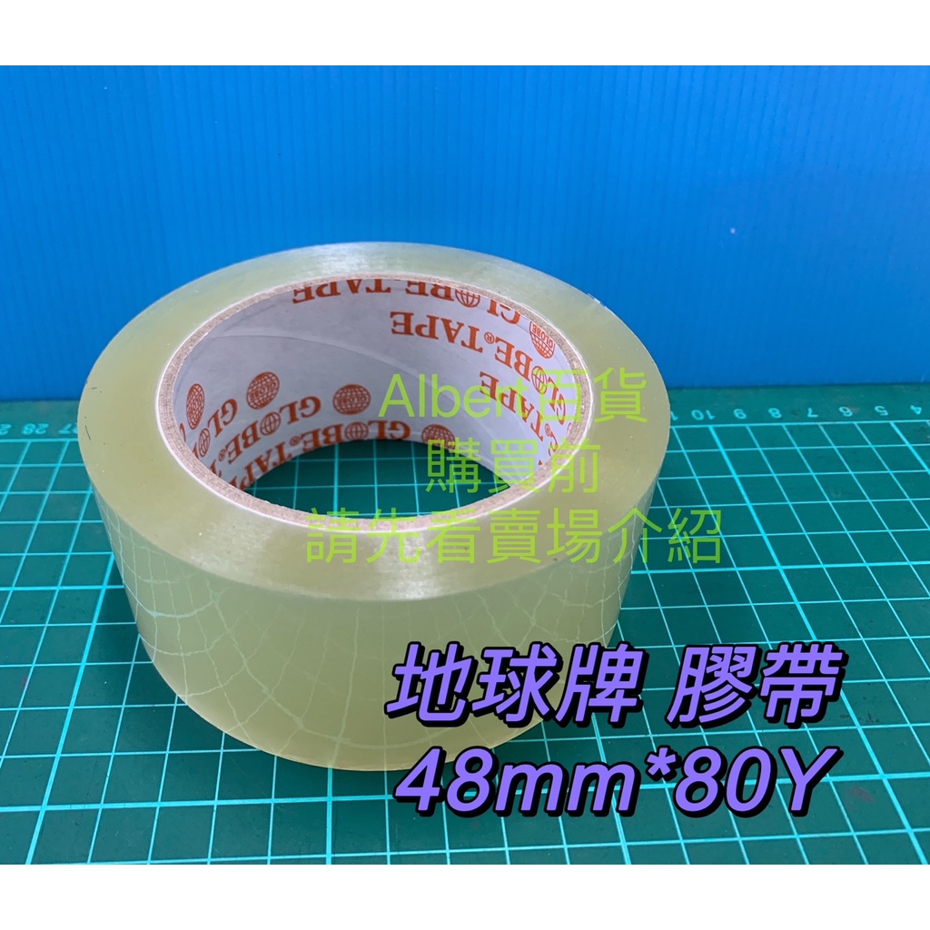 透明膠帶 橘地球 48mm*80Y 包裝膠帶 透明膠帶 膠帶 包箱膠帶 封箱膠帶 文具膠帶 打包膠帶