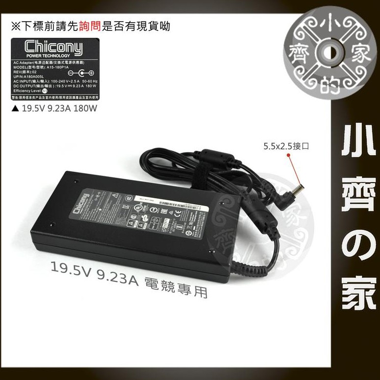 全新 原廠 群光 19.5V 9.23A 180W 電競筆電 電競 筆電 電源 變壓器 充電器 電源供應器 小齊2