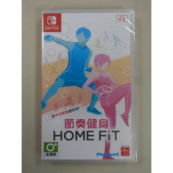 NS全新現貨不用等 節奏健身 Home Fit 中文版（台灣公司貨）Nintendo Switch