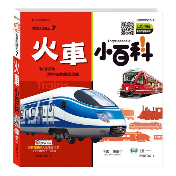 火車小百科 (附QR Code)/陳俊中 eslite誠品