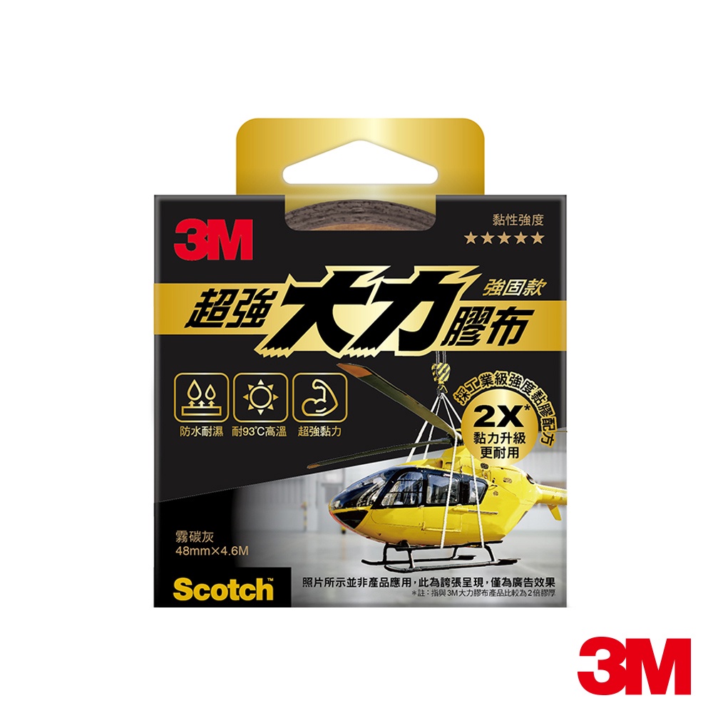 3M Scotch 超強大力膠布-強固款-48MMx4.6M