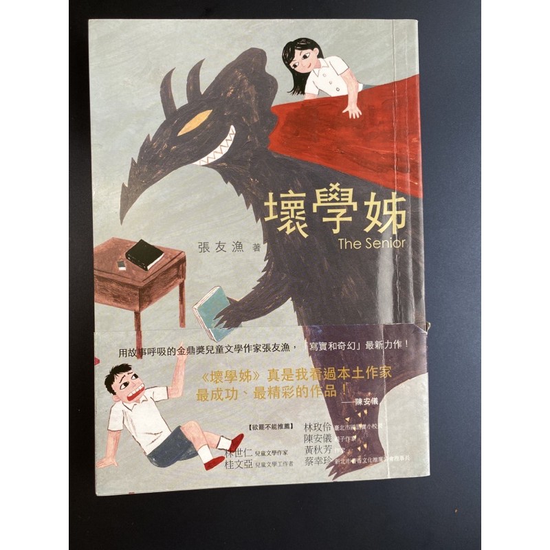 晴天 商店 青少年文學 羅德達爾系列 葛瑞的囧日記 詞靈 壞學姊 蝦皮購物