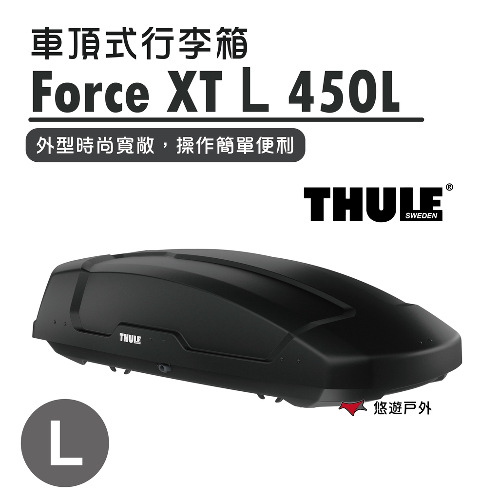 【Thule 都樂】Force  XT  L  450L 635700 車頂式行李箱 車頂箱 登山 露營 悠遊戶外