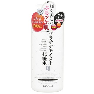 《 親親美人》☆°╮日本原裝PLATINUM LABEL 鉑潤肌白金逆齡美容液化妝水1000ml (經濟大容量)