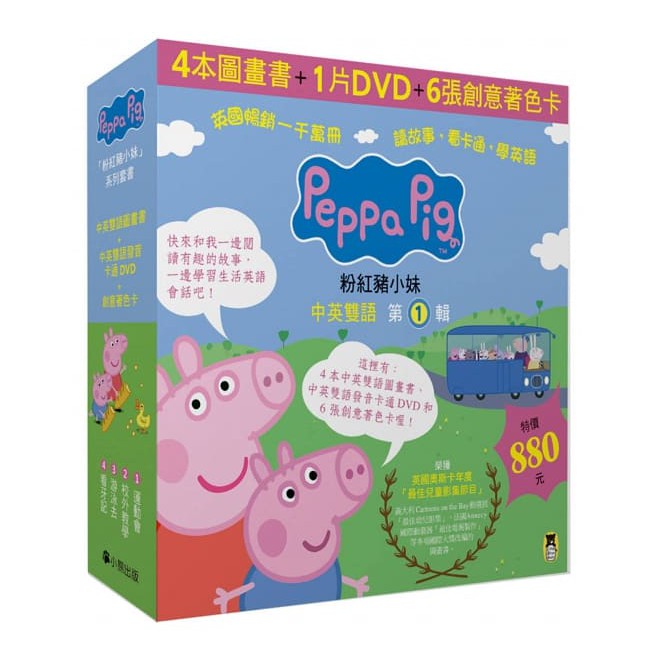 小熊 Peppa Pig粉紅豬小妹．第1輯(四冊中英雙語套書+中英雙語DVD)【Sunnybaby生活館】