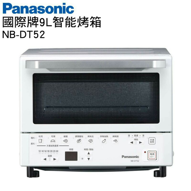 全新Panasonic 國際牌- 9L日本超人氣智能烤箱 NB-DT52/郵局免運
