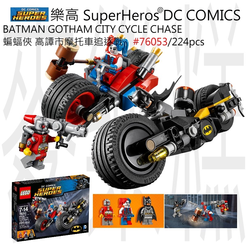 [全新未拆盒]樂高 LEGO 英雄 蝙蝠俠 高譚市 摩托車追逐 76053 / 現貨