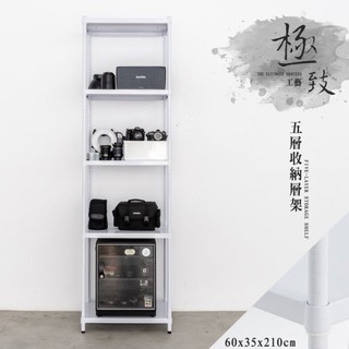 比架王 無洞鐵板 60x35x210cm五層收納層架(烤漆白) /收納架/波浪架/置物架/鐵架