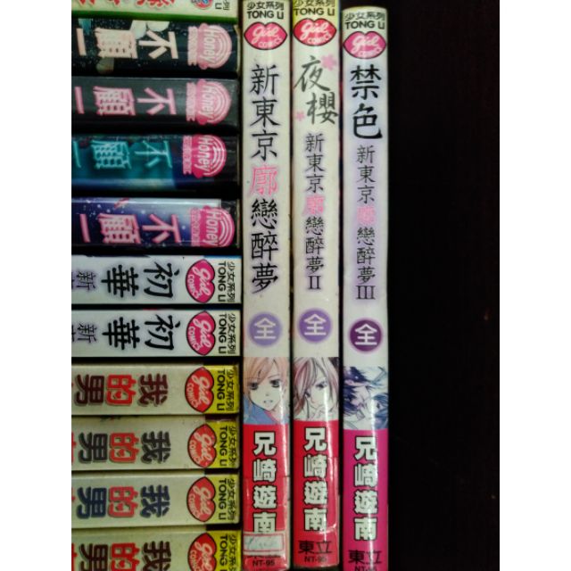 新東京廓戀醉夢共3本 初華新東京2冊共5本 兄崎遊南 讀 蝦皮購物