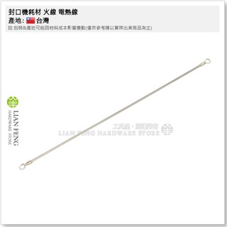 【工具屋】30公分 封口機耗材 火線 電熱線 寬約3mm 扁線 塑膠袋封口 手壓式 包裝 食品居家