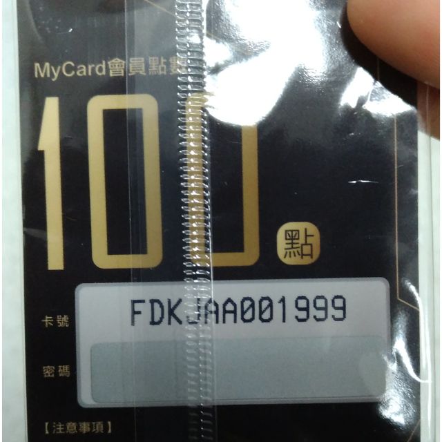 mycard 100點。虛擬點數卡。