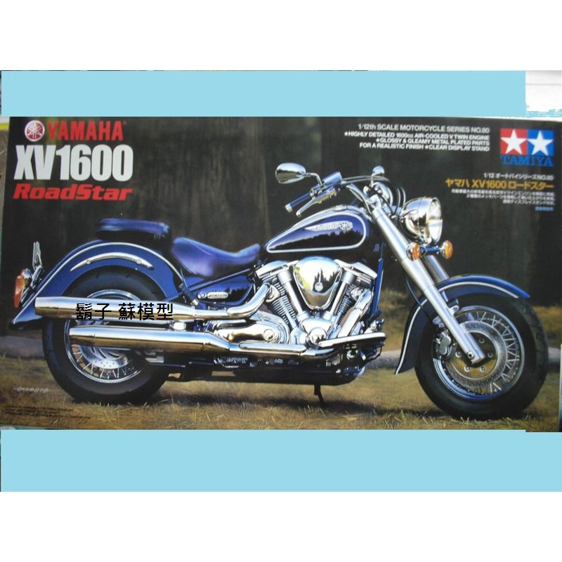 田宮TAMIYA 1/12 機車模型 YAMAHA XV1600 RoadStar #14080