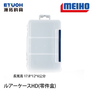 明邦 LURE CASE HD [透明] [漁拓釣具] [工具盒]