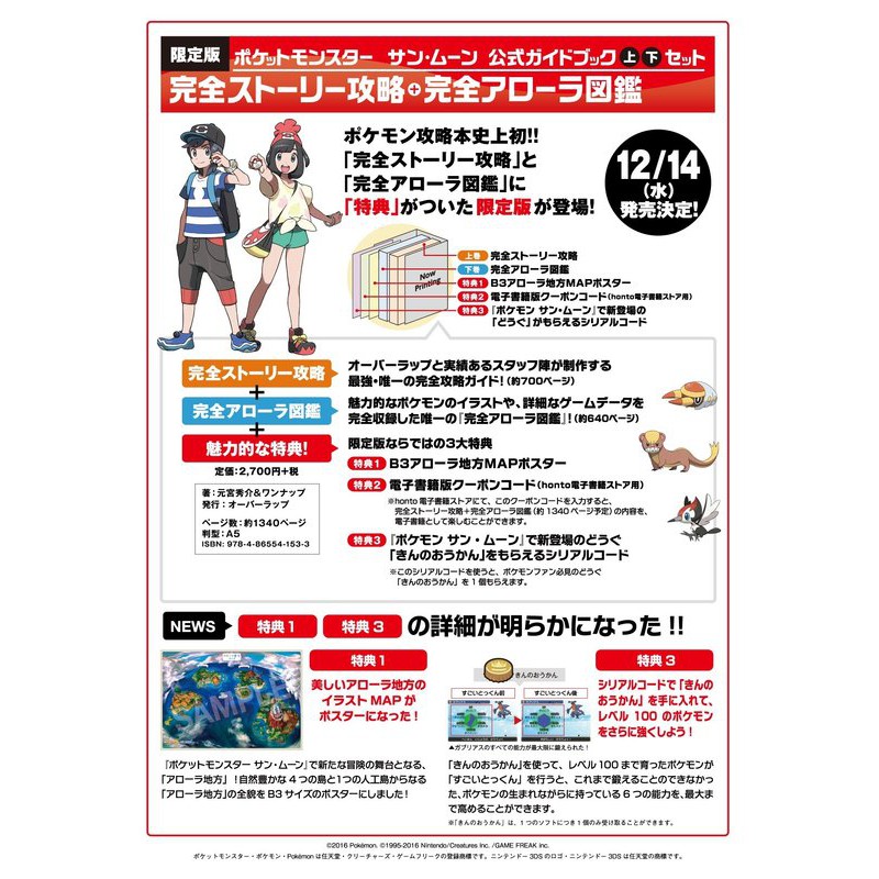 現貨 神奇寶貝精靈寶可夢太陽 月亮公式指南上下冊完全劇情攻略阿羅拉圖鑑附序號 蝦皮購物
