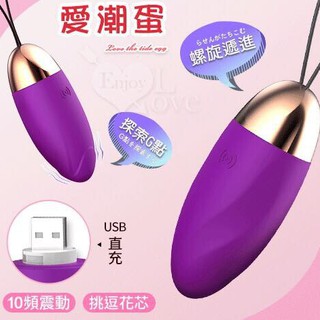 女性情趣用品 調情跳蛋 成人情趣用品 女用自慰器 LILO 來樂 ‧ 愛潮蛋 10段變頻挑逗花芯跳蛋-USB直插充電跳蛋