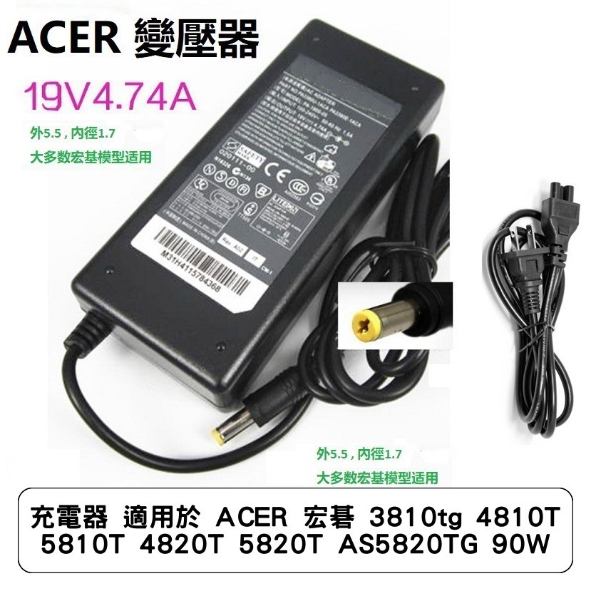 充電器 適用於 ACER 宏碁 3810tg 4810T 5810T 4820T 5820T AS5820TG 90W