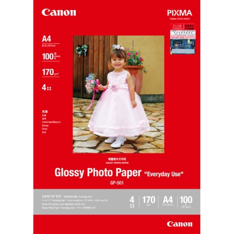 Canon 4X6超白光澤相片紙 GP-501 光面相片紙(10張)