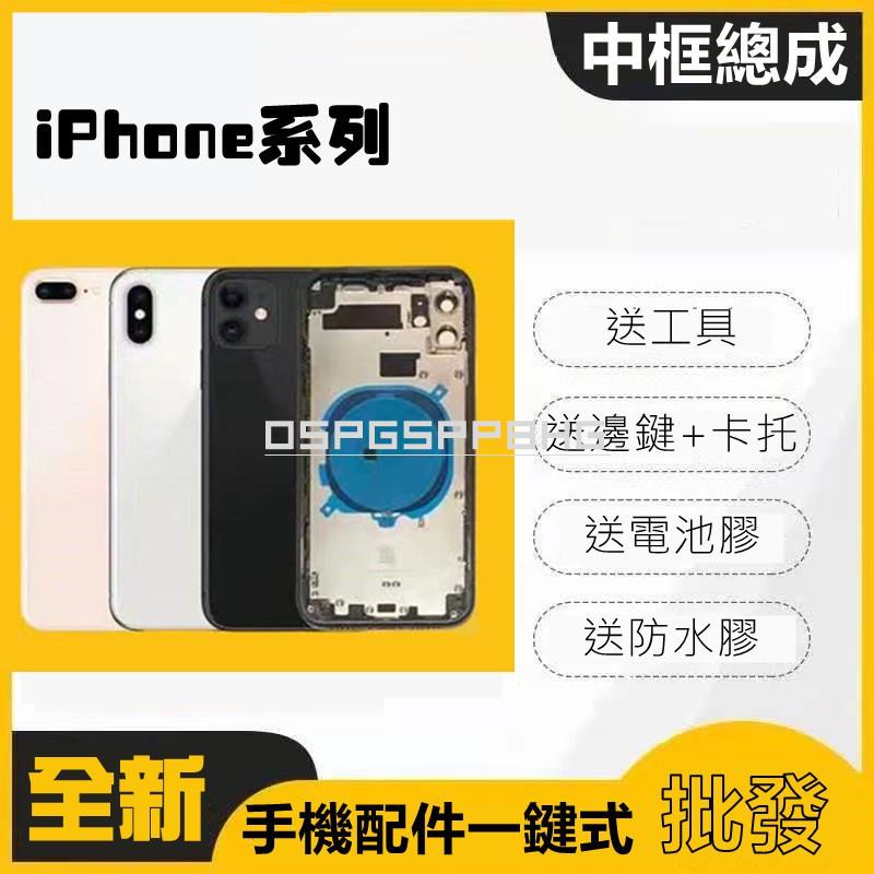 iPhone11Pro Max中框總成XR背蓋Xs電池蓋8Plus後殼i7外殼i6S蘋果DIY零件7Plus送卡托+邊鍵