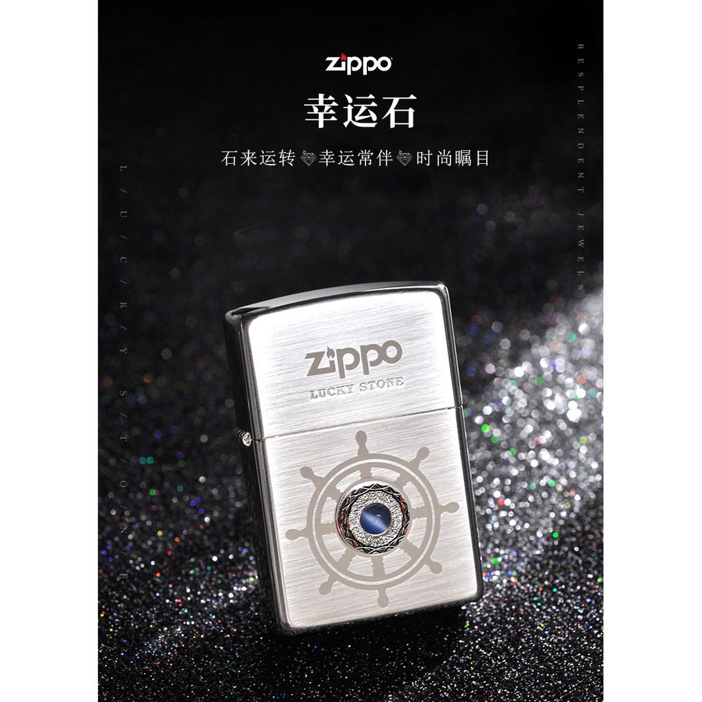 Zippo幸運石芝寶打火機正版zoop 原裝正品男士zppo奢侈火機收藏級 蝦皮購物
