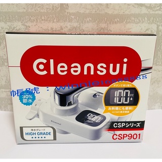 [⛩✈️ 114/5/3將空運來臺 ] CLEANSUI CSP901 頂級淨水器