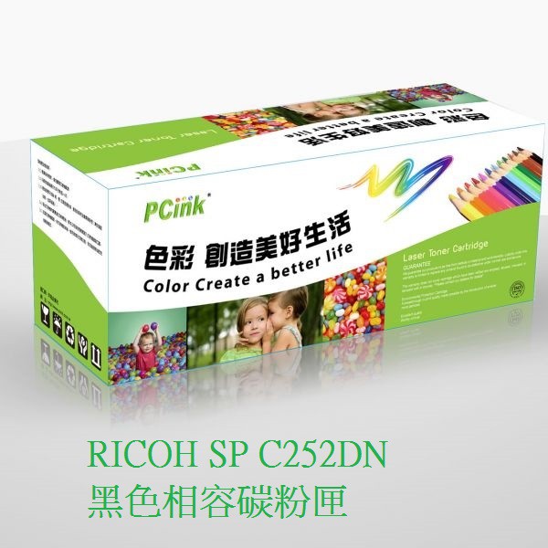 RICOH SP C252DN 黑色相容碳粉匣