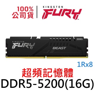 金士頓 FURY Beast DDR5 5200 16G KF552C40BB-16 UDIMM RAM PC超頻記憶體