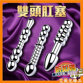 折扣碼 送潤滑液 CICILY 雙頭 金屬 拉珠後庭按摩棒 拉珠棒 情趣後庭 肛塞 肛門 後庭塞 情趣用品