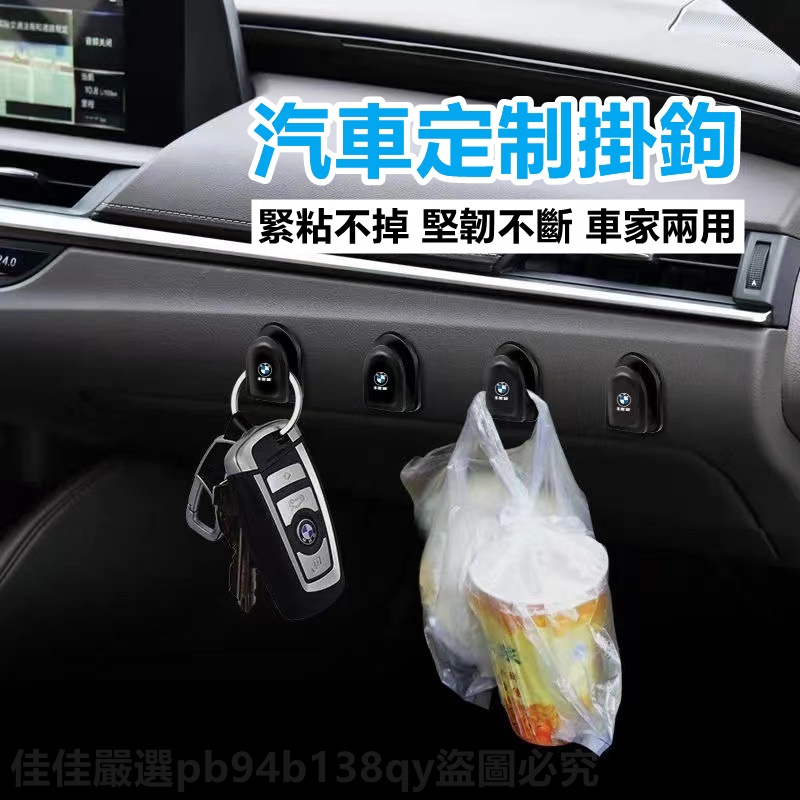 賓士bmw 汽車掛鉤迷你掛鉤車用掛鉤lexus 奧迪特拉斯豐田掛鉤收納掛勾椅背掛鉤椅背掛勾後座掛鉤 蝦皮購物