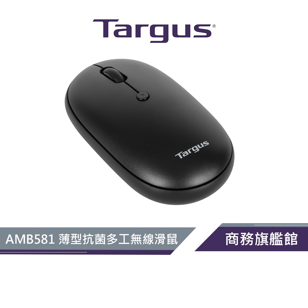 【Targus 泰格斯】 AMB581 薄型抗菌多工無線滑鼠