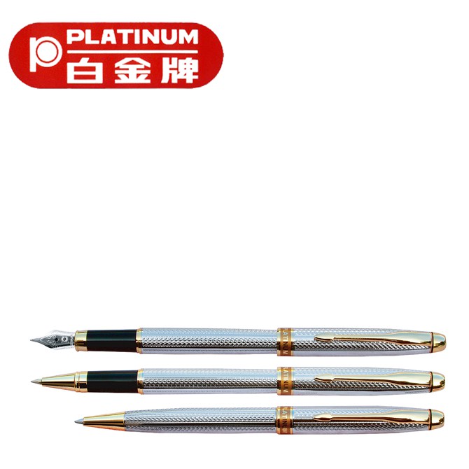 PLATINUM 白金牌 PAG-1000 鋼筆&amp;WAG-800 鋼珠筆&amp;BAG-800 原子筆 3支入套筆/組