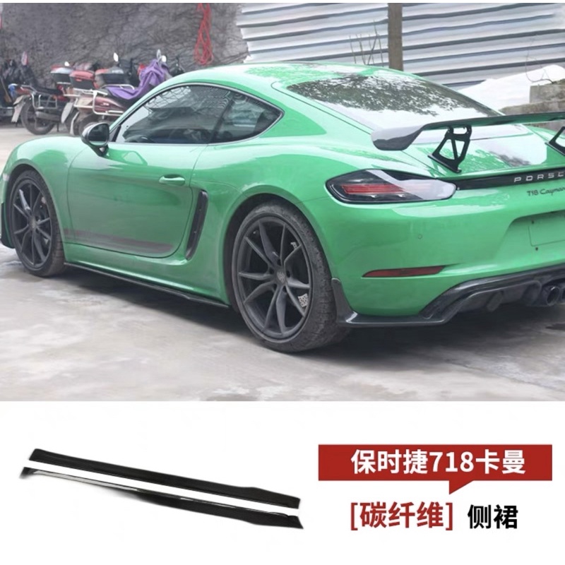 黑馬汽車精品 PORSCHE保時捷 718CAYMAN 改裝碳纖維側裙