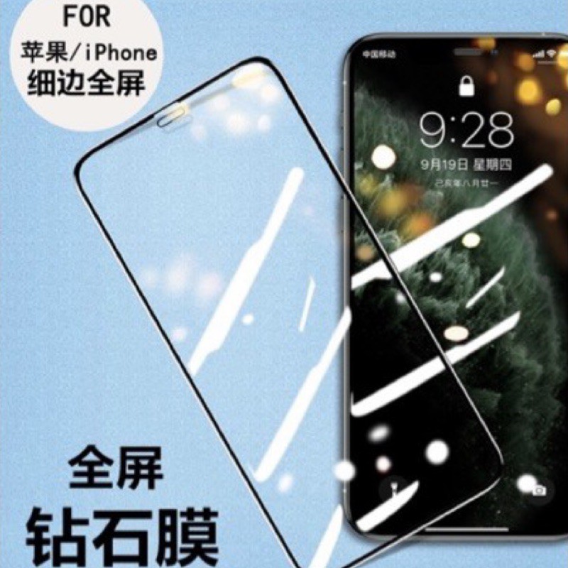 🔥小白兜-現貨🔥 保護貼 iPhone 6～12 Pro Max手機鋼化膜 ～新升級9D全屏窄邊框高清鑽石鍍膜保護膜