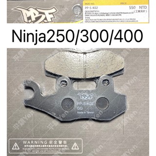 平鎮Yen 暴力虎PBF Ninja 250 Ninja 300 Ninja 400 煞車皮 陶瓷複合煞車皮