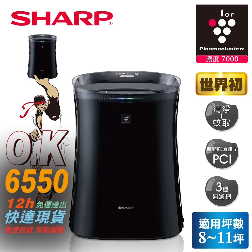 SHARP 夏普 蚊取空氣清淨機 捕蚊燈 FU-GM50T-B 吸入式捕蚊器滅蚊燈 全新商品宅配免運 平行輸入 一年保固