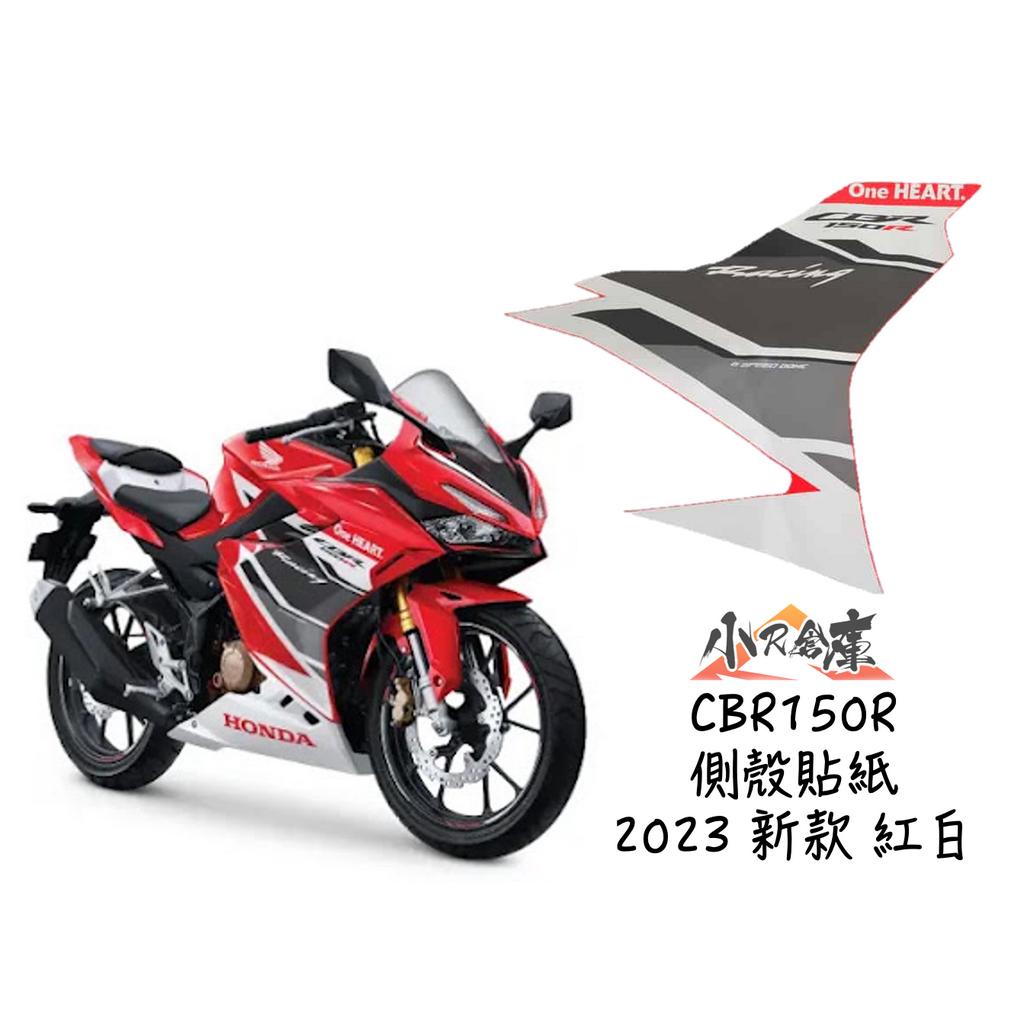 〖 小R倉庫 〗HONDA 本田 CBR150R CBR150 側殼貼紙 車殼貼紙 紅白灰配色 2023 新款 印尼規