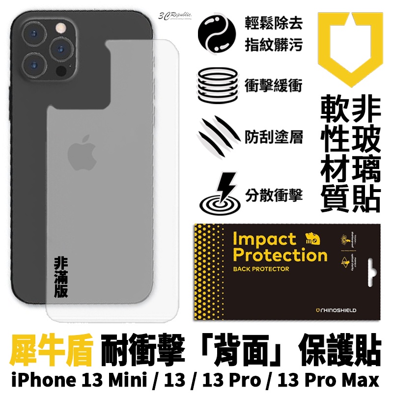犀牛盾 耐衝擊 防刮 疏油疏水 防指紋 機身 背面 背貼 保護貼 適用於iPhone13 Pro Max mini