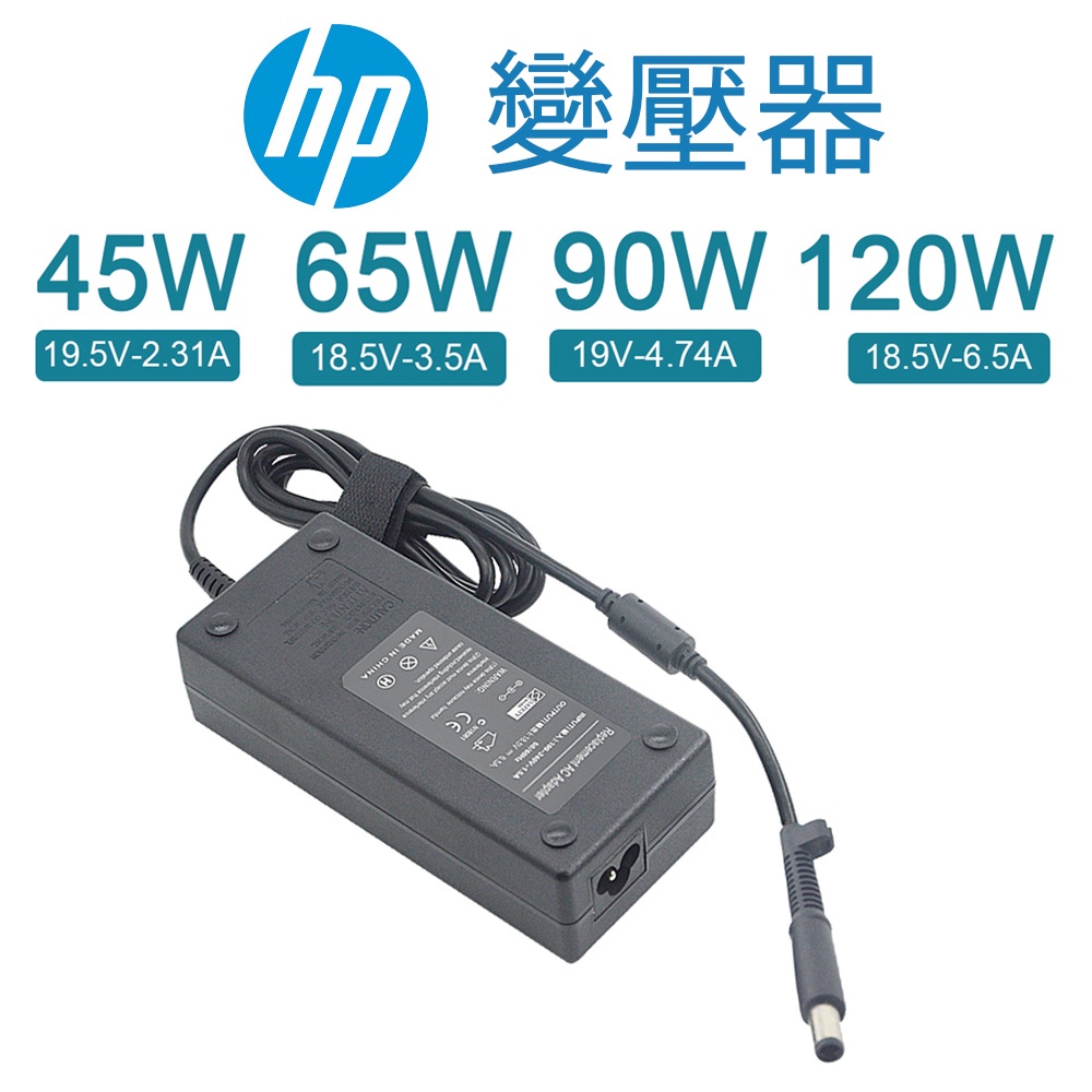 變壓器 HP 惠普 19.5V 2.31A 45W 3.34A 65W 4.62A 90W 120W 充電器【現貨速發】