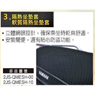 YAMAHA 山葉 原廠 BWS'R125 (雙碟版)透氣隔熱座墊套