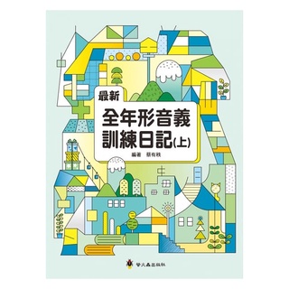 螢火蟲--最新全年形音義訓練日記(上+下)**Little Bear Store**