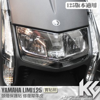 【KC】 YAMAHA LIMI 125 頭燈 大燈 保護貼 機車貼紙 機車貼膜 機車包膜 機車保護膜 犀牛皮