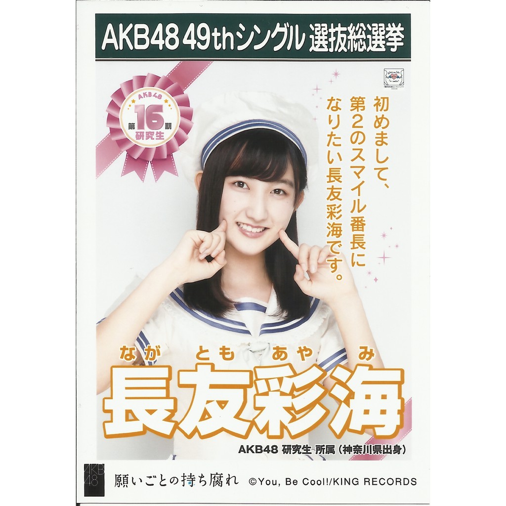 AKB48 15周年記念推し腕時計〜村山彩希