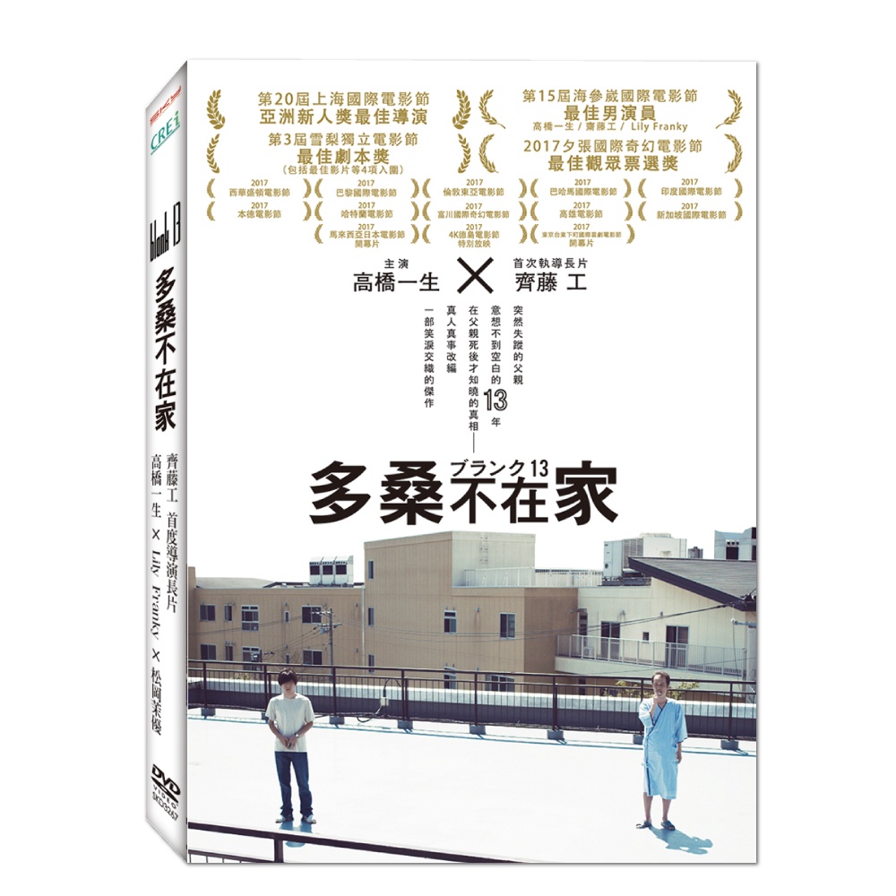【多桑不在家】DVD（加贈日本原文傳單與台灣限定貼紙組）