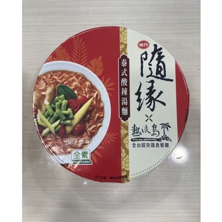 味丹隨緣系列 箱裝碗麵*8碗入 泡麵 素食 南洋叻沙拌麵 / 泰式酸辣湯麵