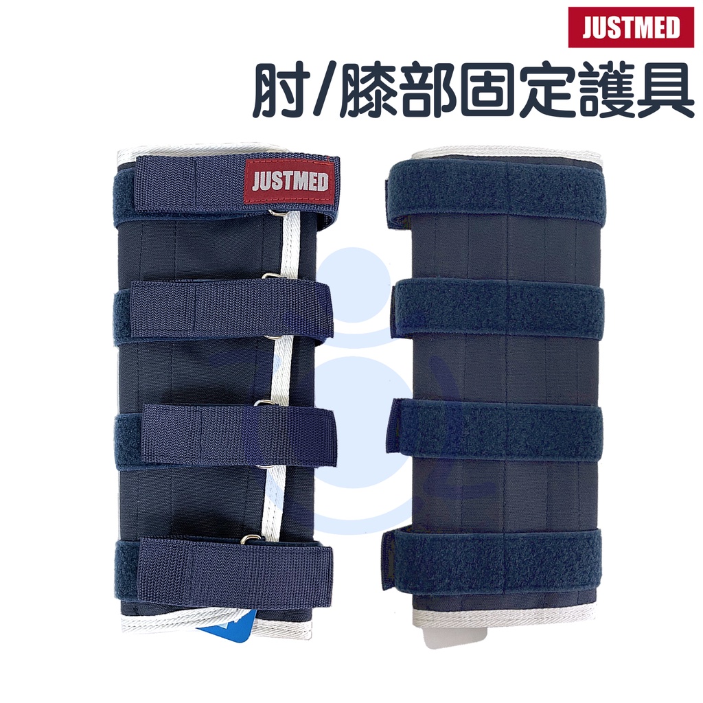 杰奇 JM 副木 肘部 膝部 單支 固定護具 支撐架 Gaiter 綁手腿 JM-210~213 和樂輔具